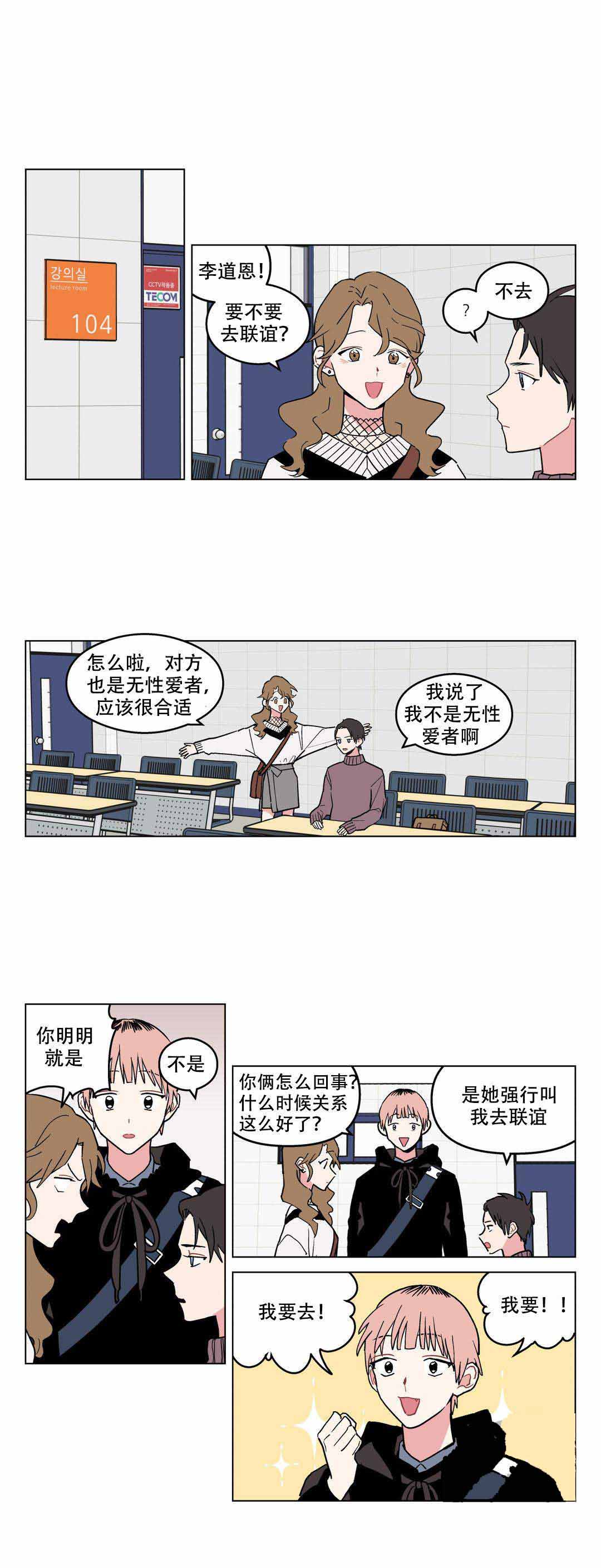 《浪漫A+》漫画最新章节第8话免费下拉式在线观看章节第【11】张图片