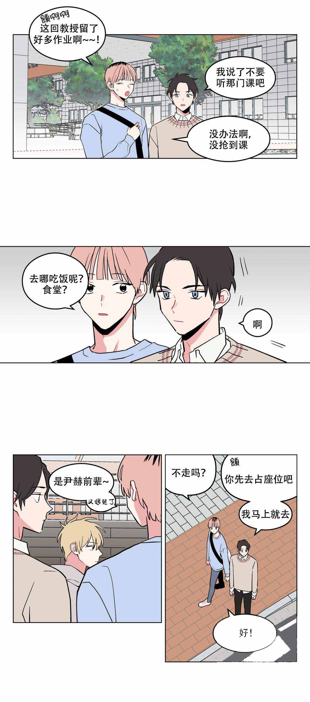 《浪漫A+》漫画最新章节第15话免费下拉式在线观看章节第【5】张图片