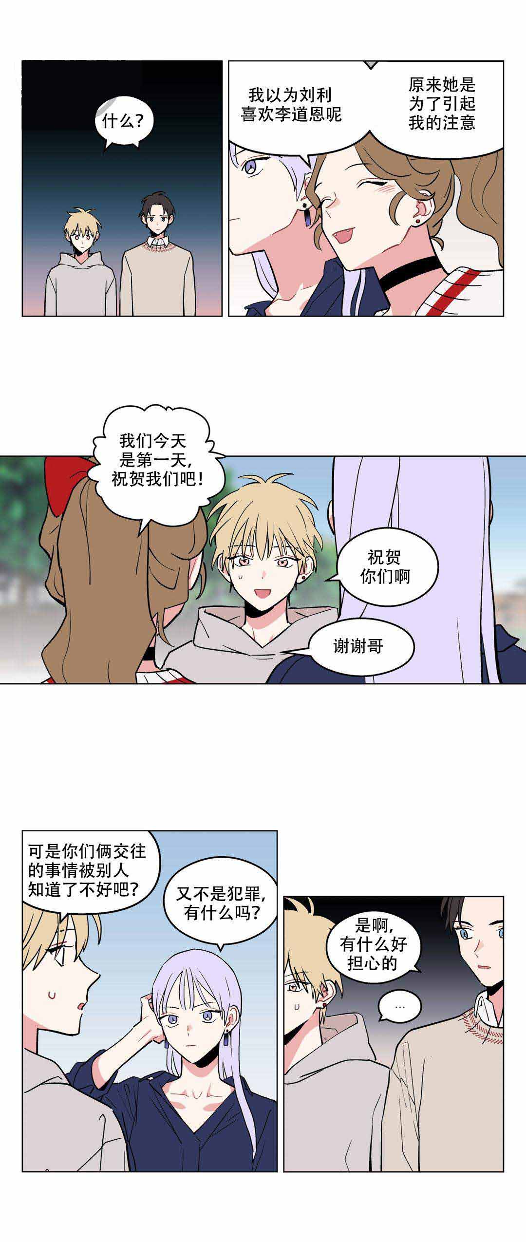 《浪漫A+》漫画最新章节第16话免费下拉式在线观看章节第【1】张图片