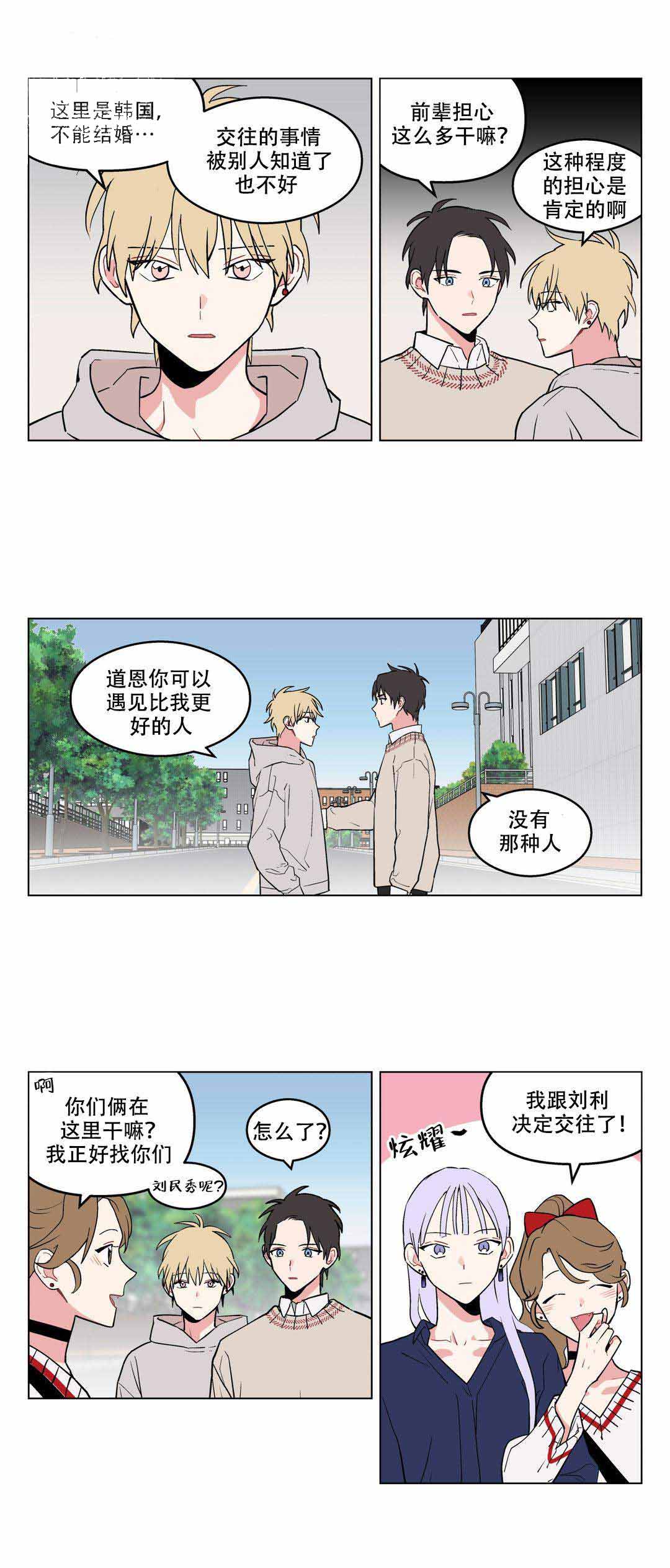 《浪漫A+》漫画最新章节第15话免费下拉式在线观看章节第【13】张图片