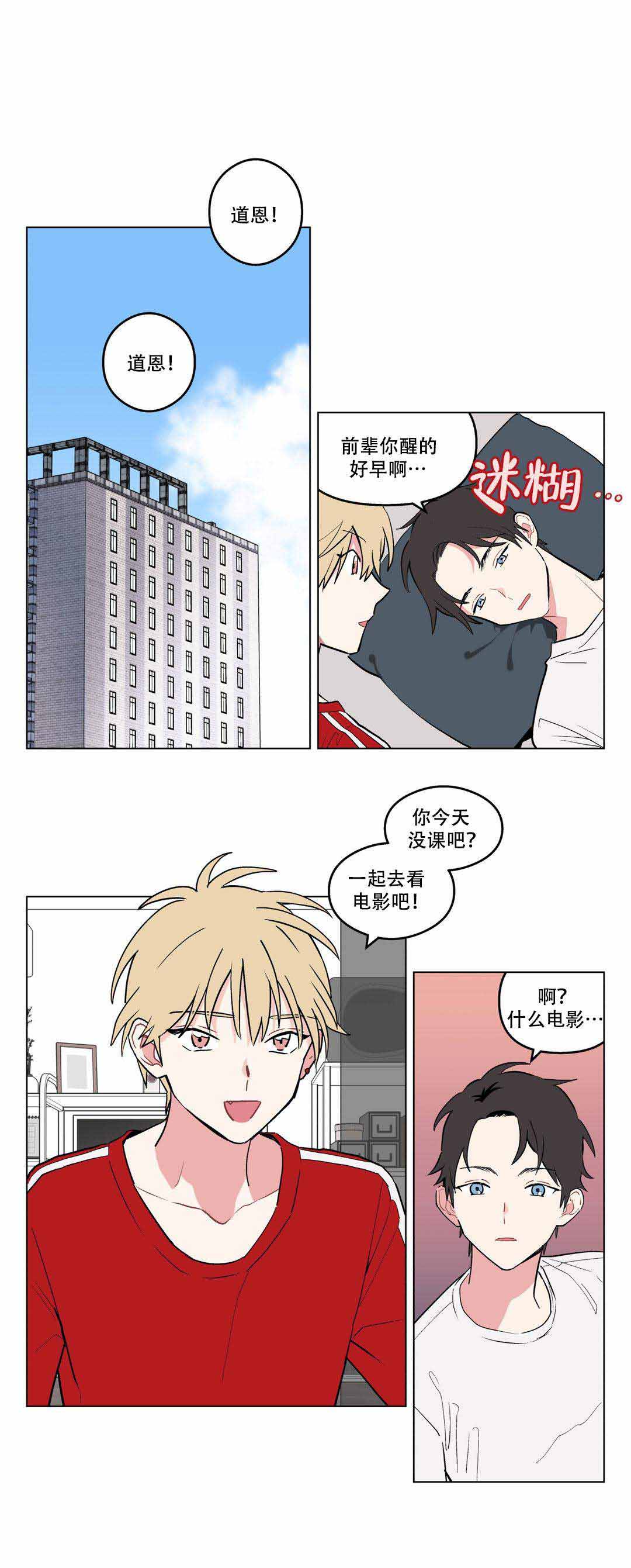 《浪漫A+》漫画最新章节第4话免费下拉式在线观看章节第【5】张图片