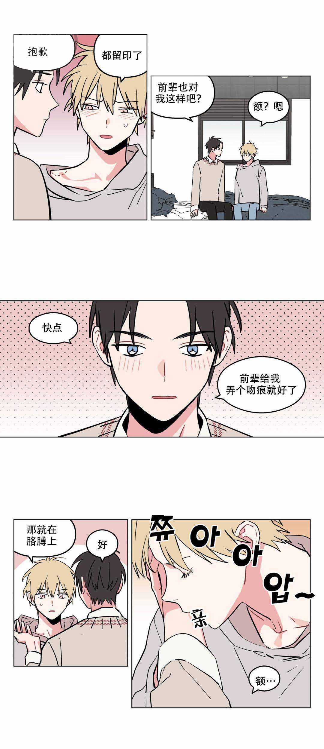 《浪漫A+》漫画最新章节第17话免费下拉式在线观看章节第【3】张图片