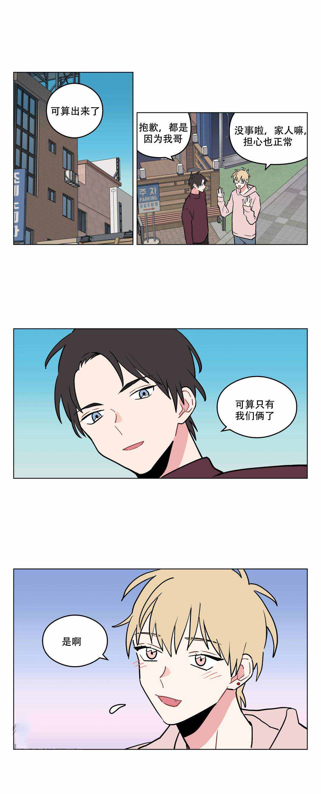 《浪漫A+》漫画最新章节第11话免费下拉式在线观看章节第【3】张图片