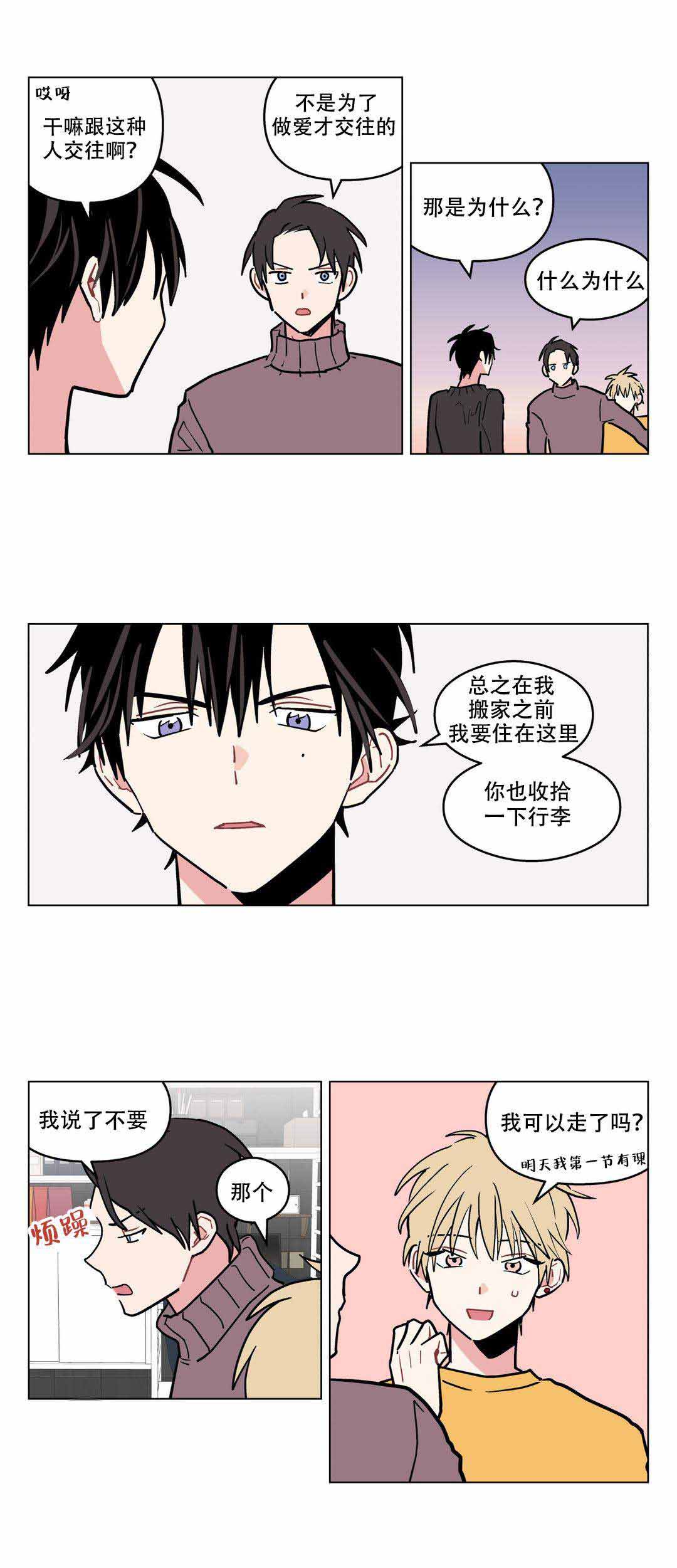 《浪漫A+》漫画最新章节第10话免费下拉式在线观看章节第【1】张图片