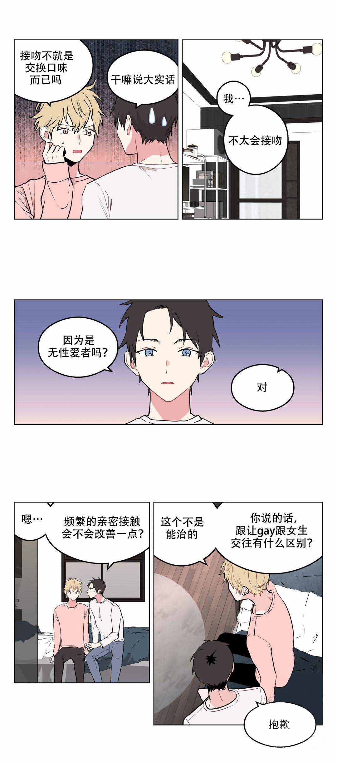 《浪漫A+》漫画最新章节第3话免费下拉式在线观看章节第【3】张图片