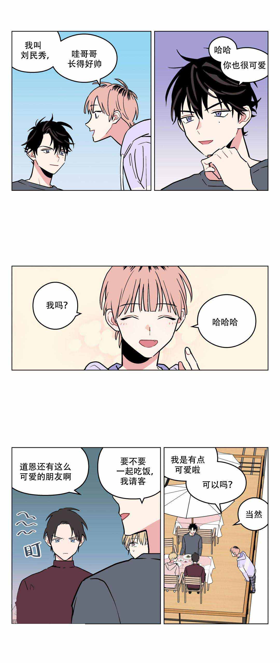 《浪漫A+》漫画最新章节第10话免费下拉式在线观看章节第【13】张图片