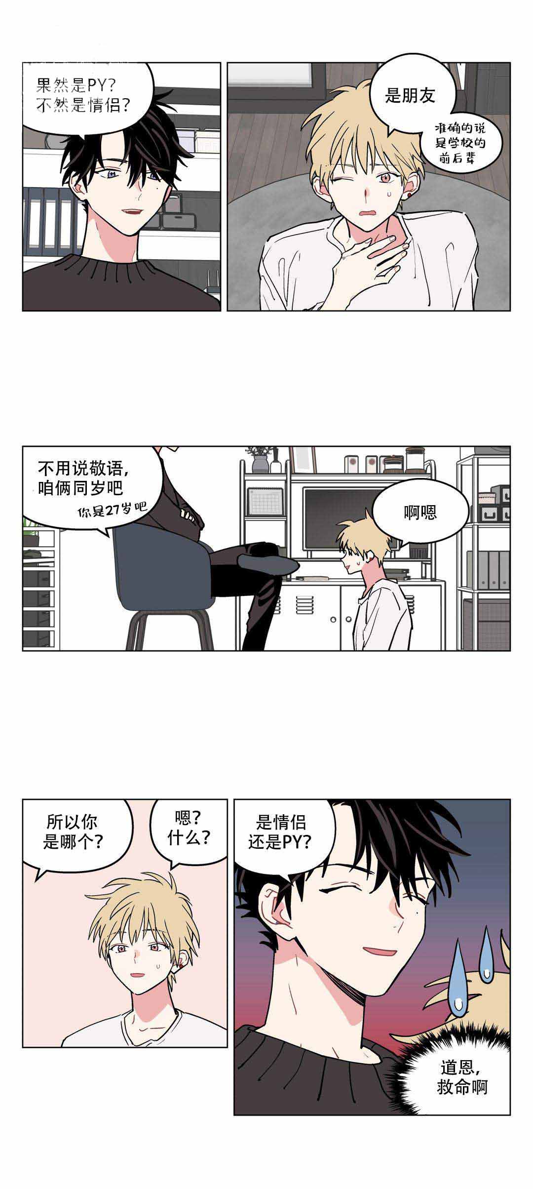 《浪漫A+》漫画最新章节第8话免费下拉式在线观看章节第【9】张图片