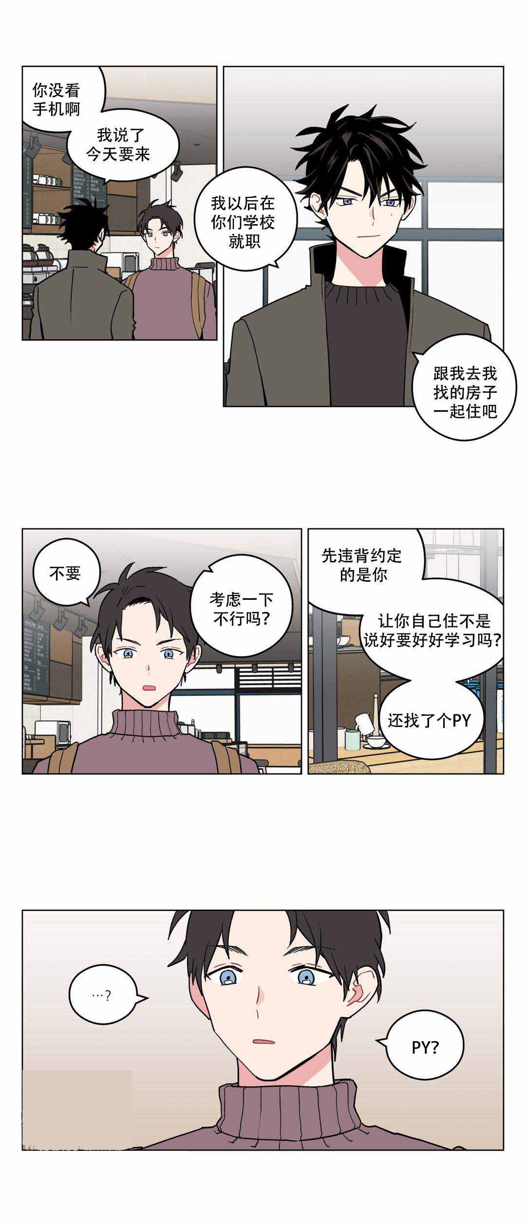 《浪漫A+》漫画最新章节第9话免费下拉式在线观看章节第【5】张图片