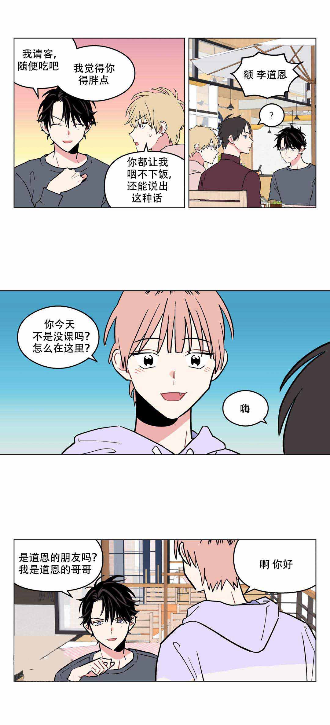 《浪漫A+》漫画最新章节第10话免费下拉式在线观看章节第【11】张图片