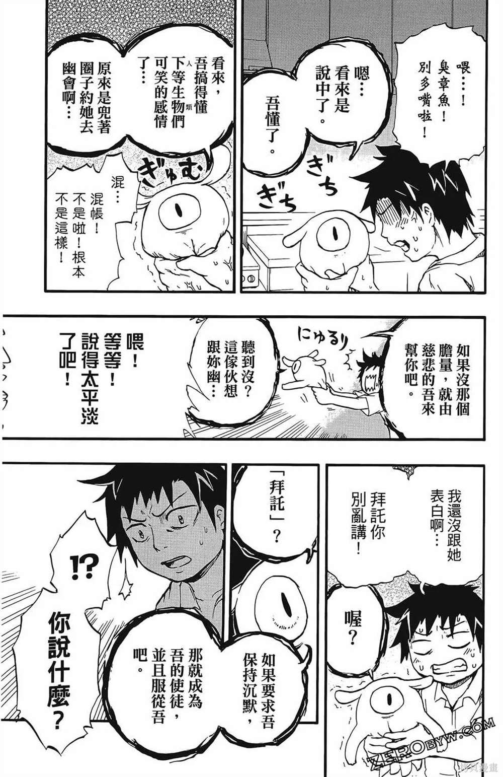 《破坏神玛谷》漫画最新章节第1卷免费下拉式在线观看章节第【73】张图片