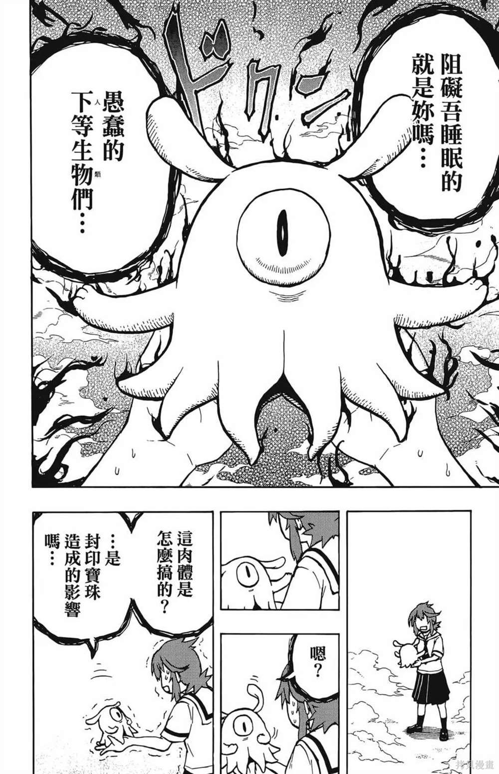 《破坏神玛谷》漫画最新章节第1卷免费下拉式在线观看章节第【18】张图片