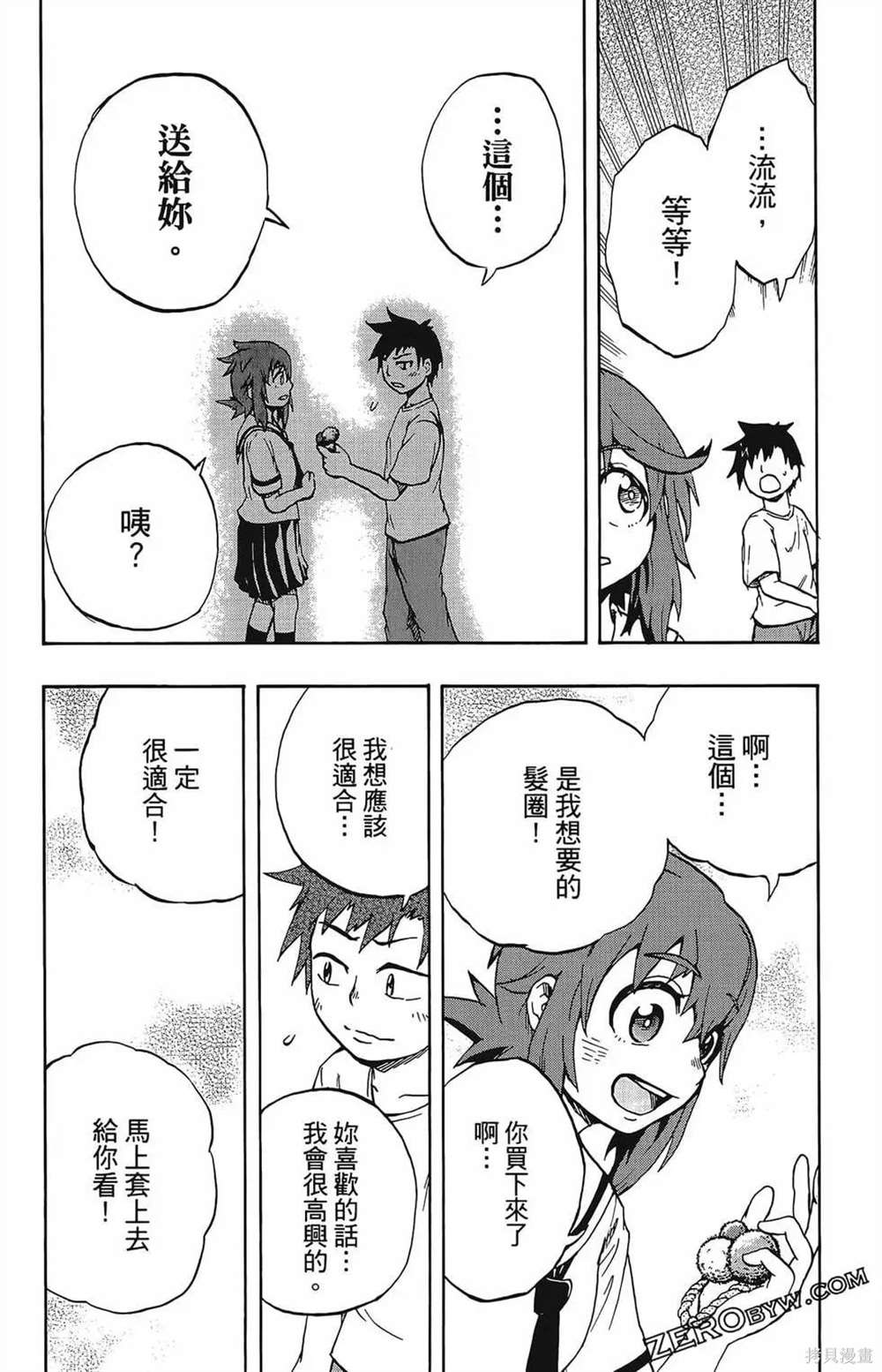 《破坏神玛谷》漫画最新章节第1卷免费下拉式在线观看章节第【86】张图片