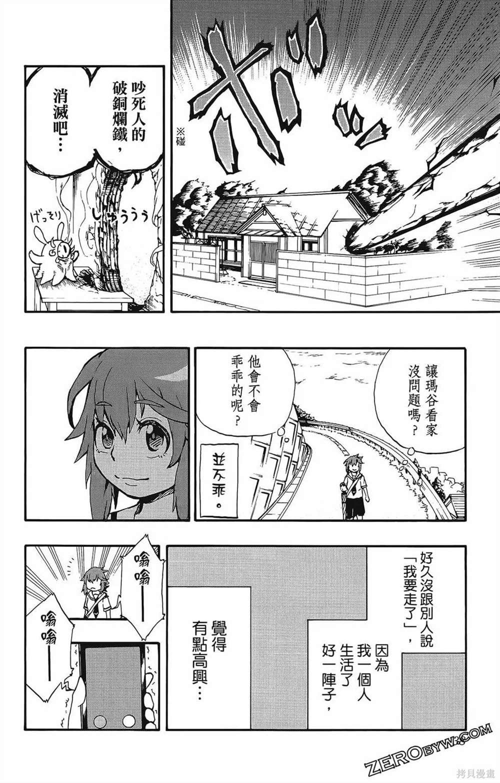 《破坏神玛谷》漫画最新章节第1卷免费下拉式在线观看章节第【40】张图片