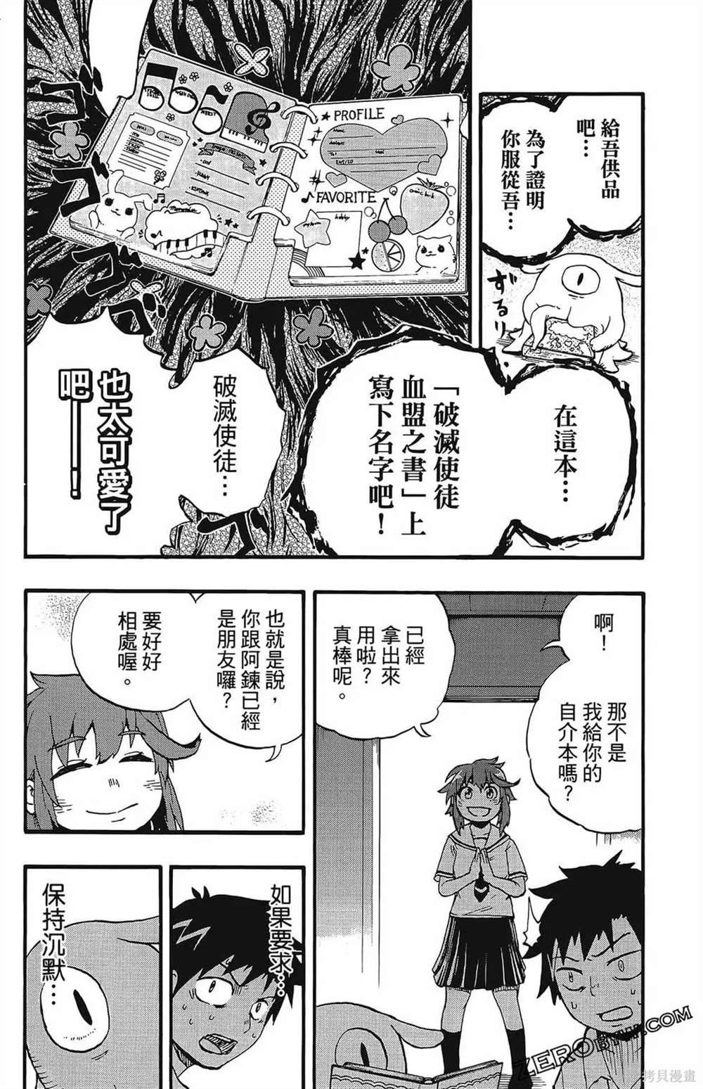 《破坏神玛谷》漫画最新章节第1卷免费下拉式在线观看章节第【74】张图片