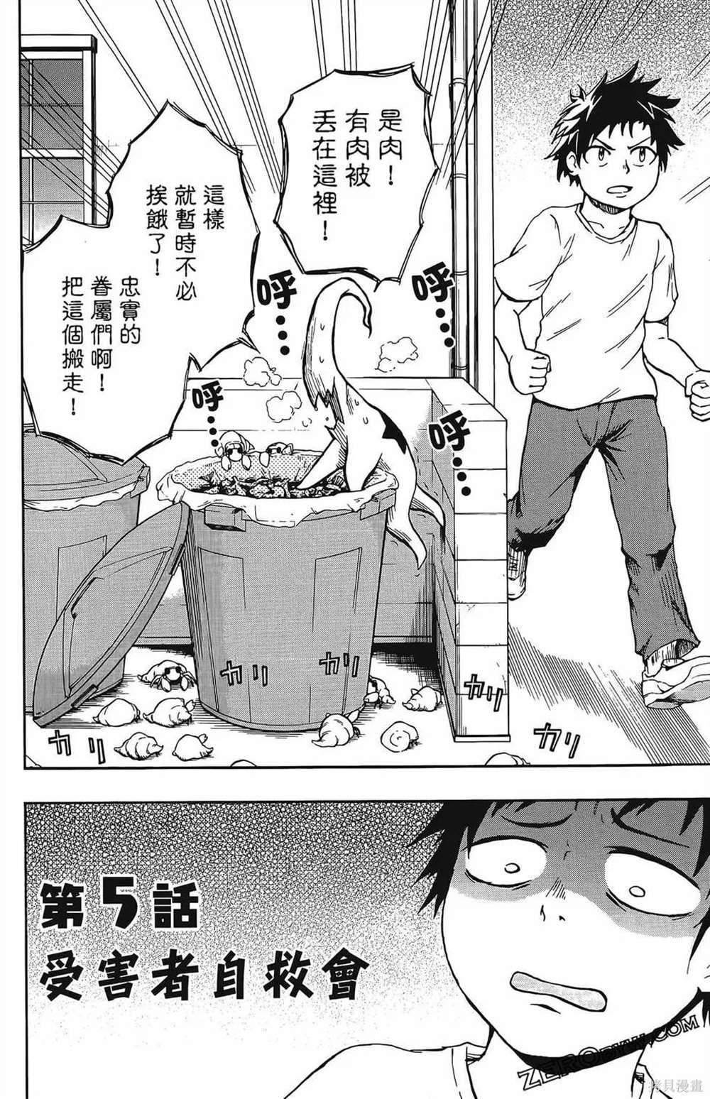 《破坏神玛谷》漫画最新章节第1卷免费下拉式在线观看章节第【134】张图片