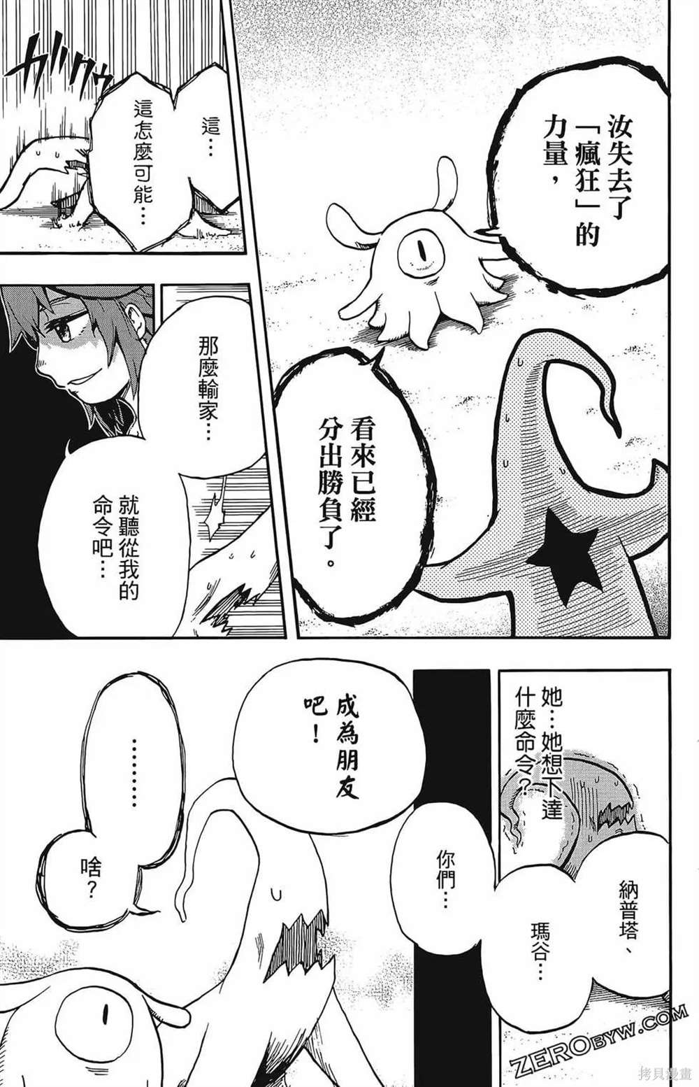 《破坏神玛谷》漫画最新章节第1卷免费下拉式在线观看章节第【109】张图片