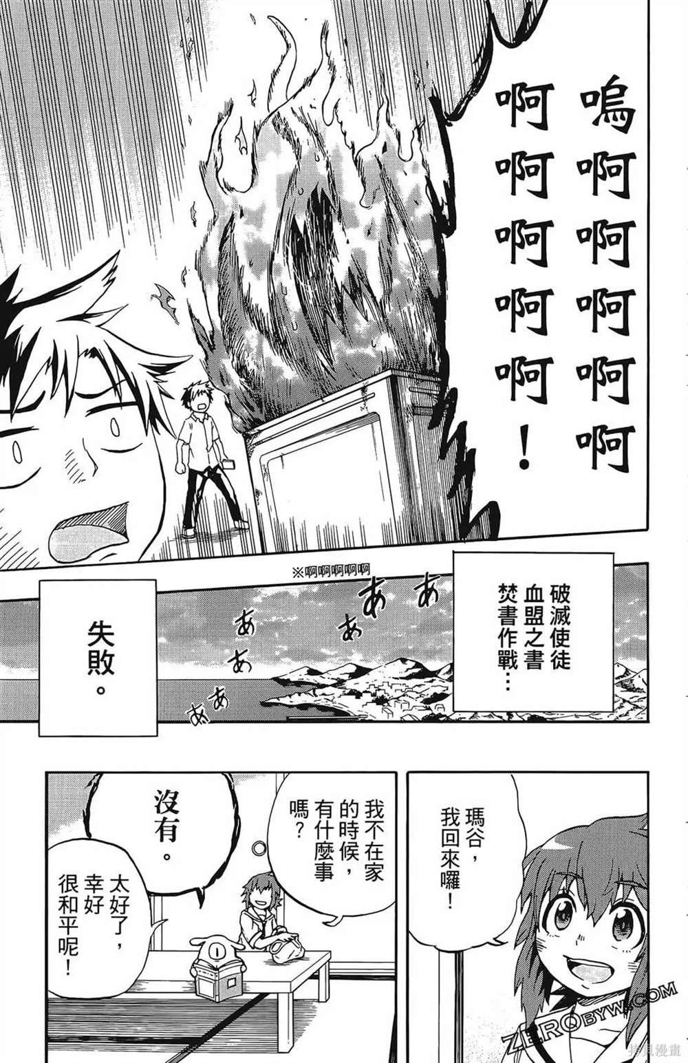 《破坏神玛谷》漫画最新章节第1卷免费下拉式在线观看章节第【151】张图片