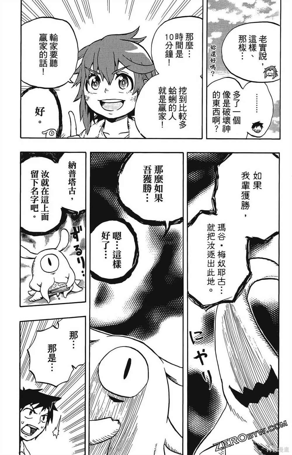 《破坏神玛谷》漫画最新章节第1卷免费下拉式在线观看章节第【99】张图片