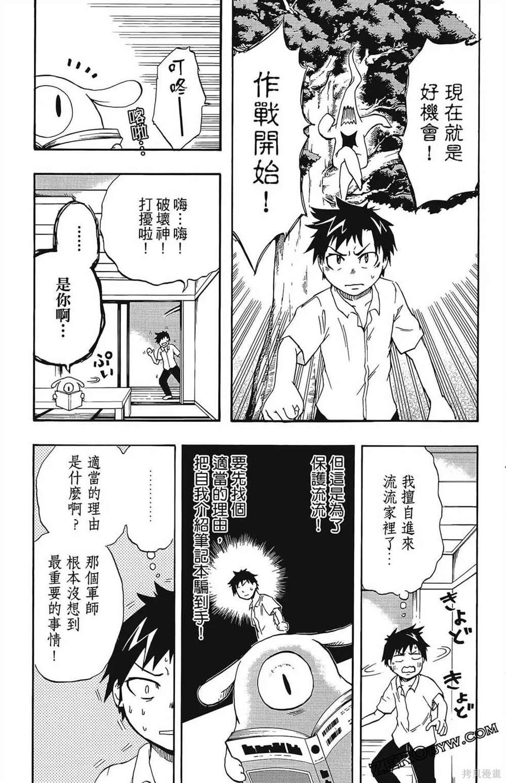 《破坏神玛谷》漫画最新章节第1卷免费下拉式在线观看章节第【141】张图片