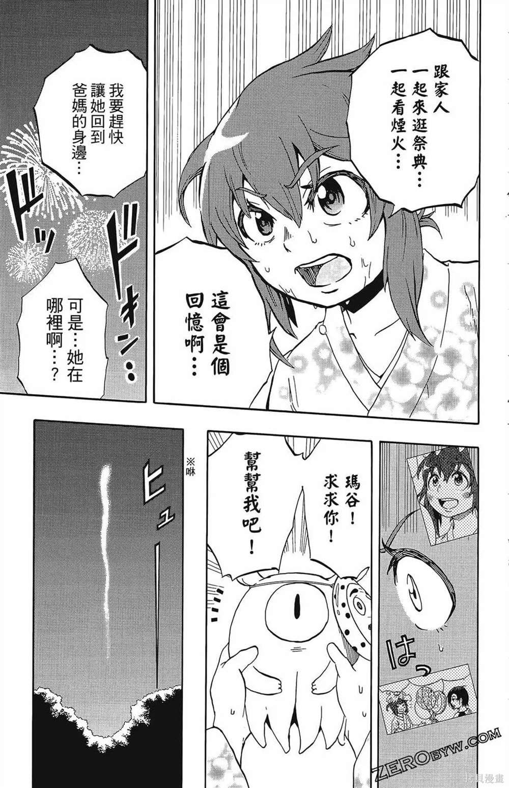 《破坏神玛谷》漫画最新章节第1卷免费下拉式在线观看章节第【165】张图片