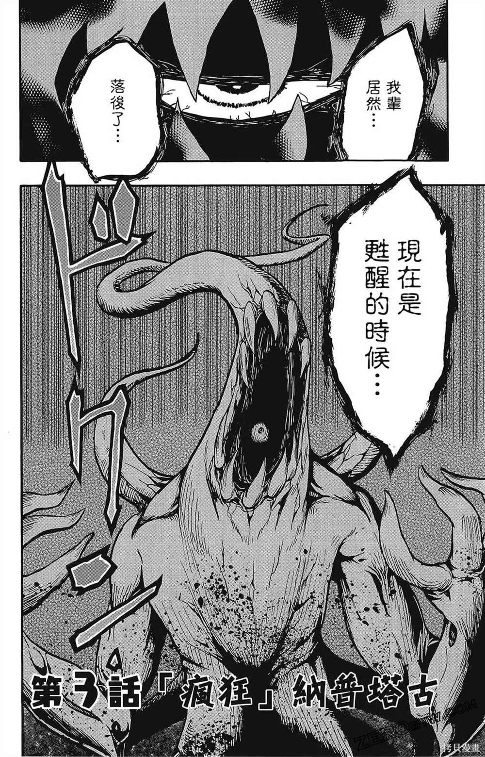 《破坏神玛谷》漫画最新章节第1卷免费下拉式在线观看章节第【90】张图片