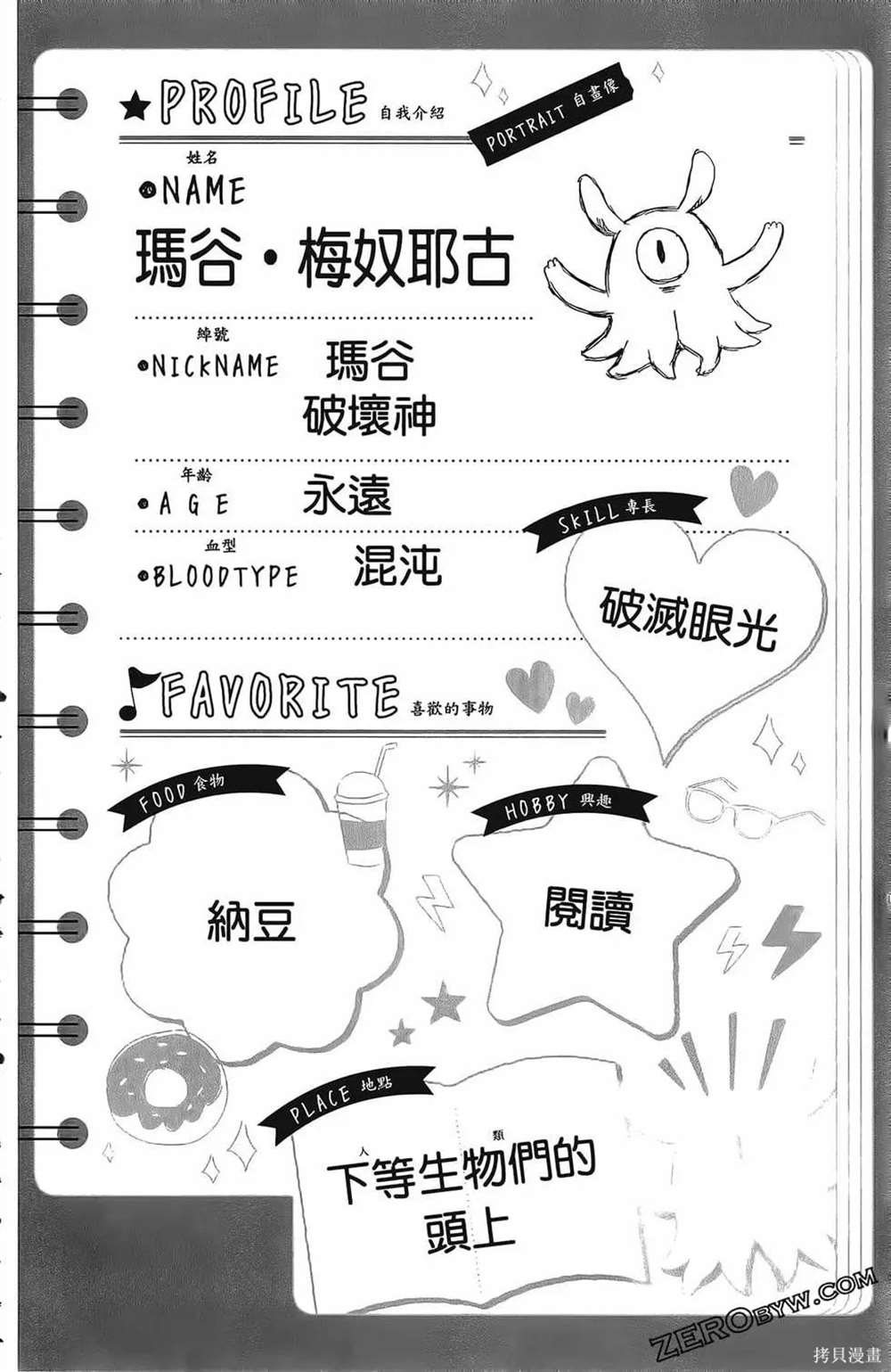 《破坏神玛谷》漫画最新章节第1卷免费下拉式在线观看章节第【172】张图片