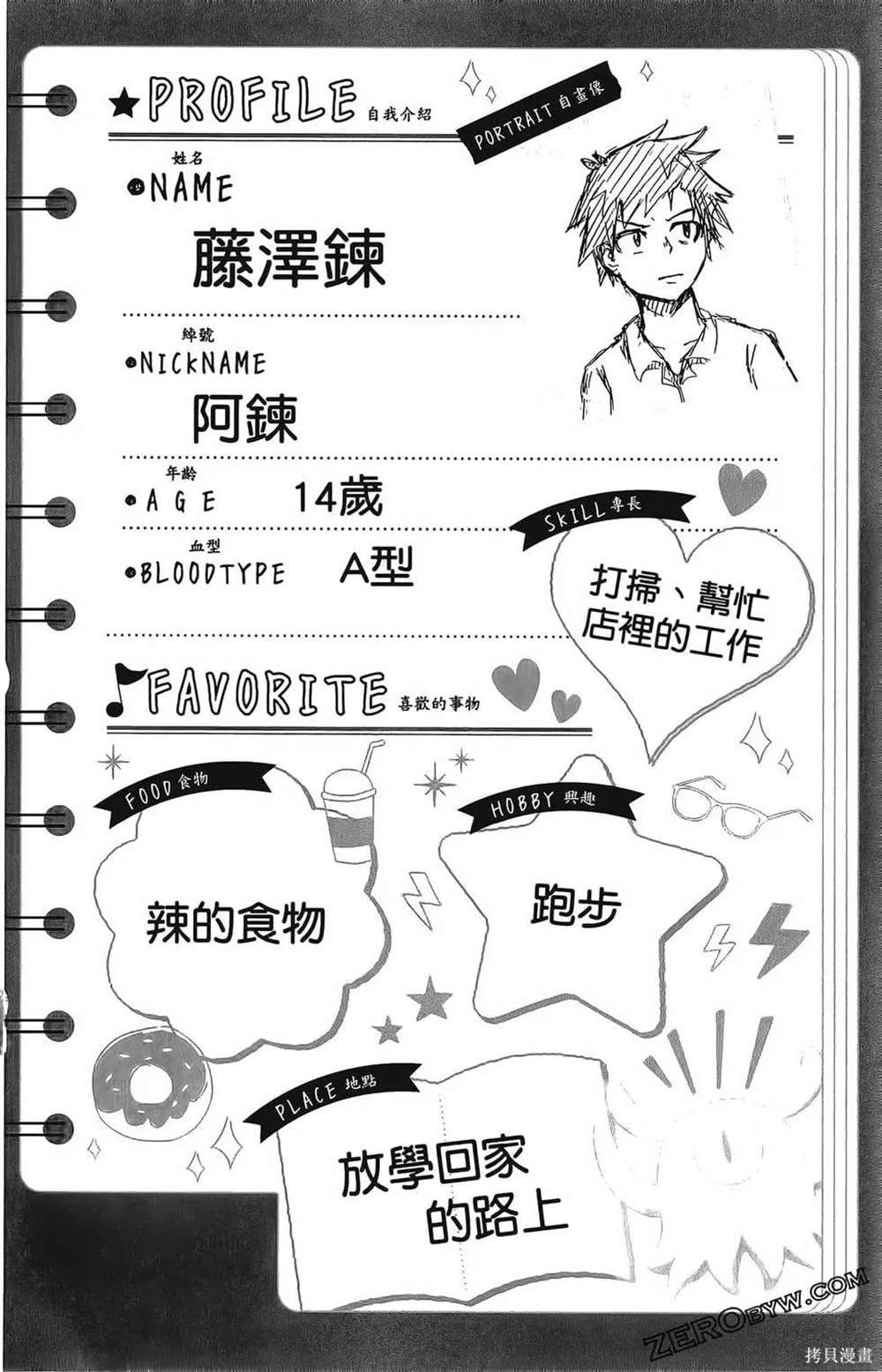 《破坏神玛谷》漫画最新章节第1卷免费下拉式在线观看章节第【112】张图片