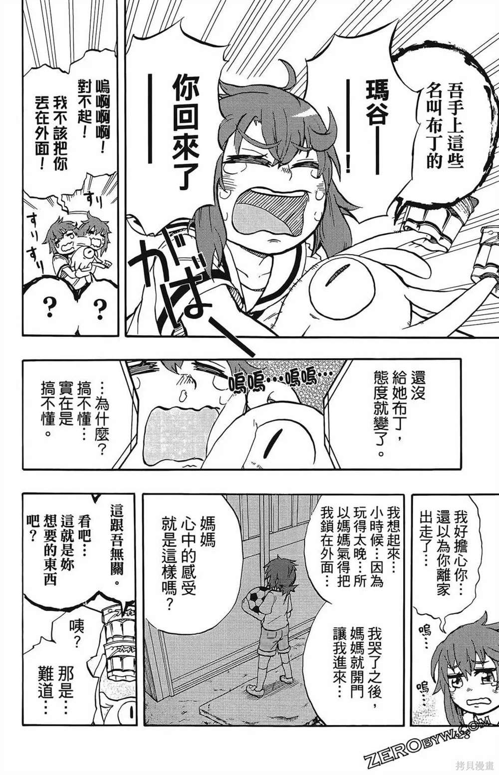 《破坏神玛谷》漫画最新章节第1卷免费下拉式在线观看章节第【130】张图片