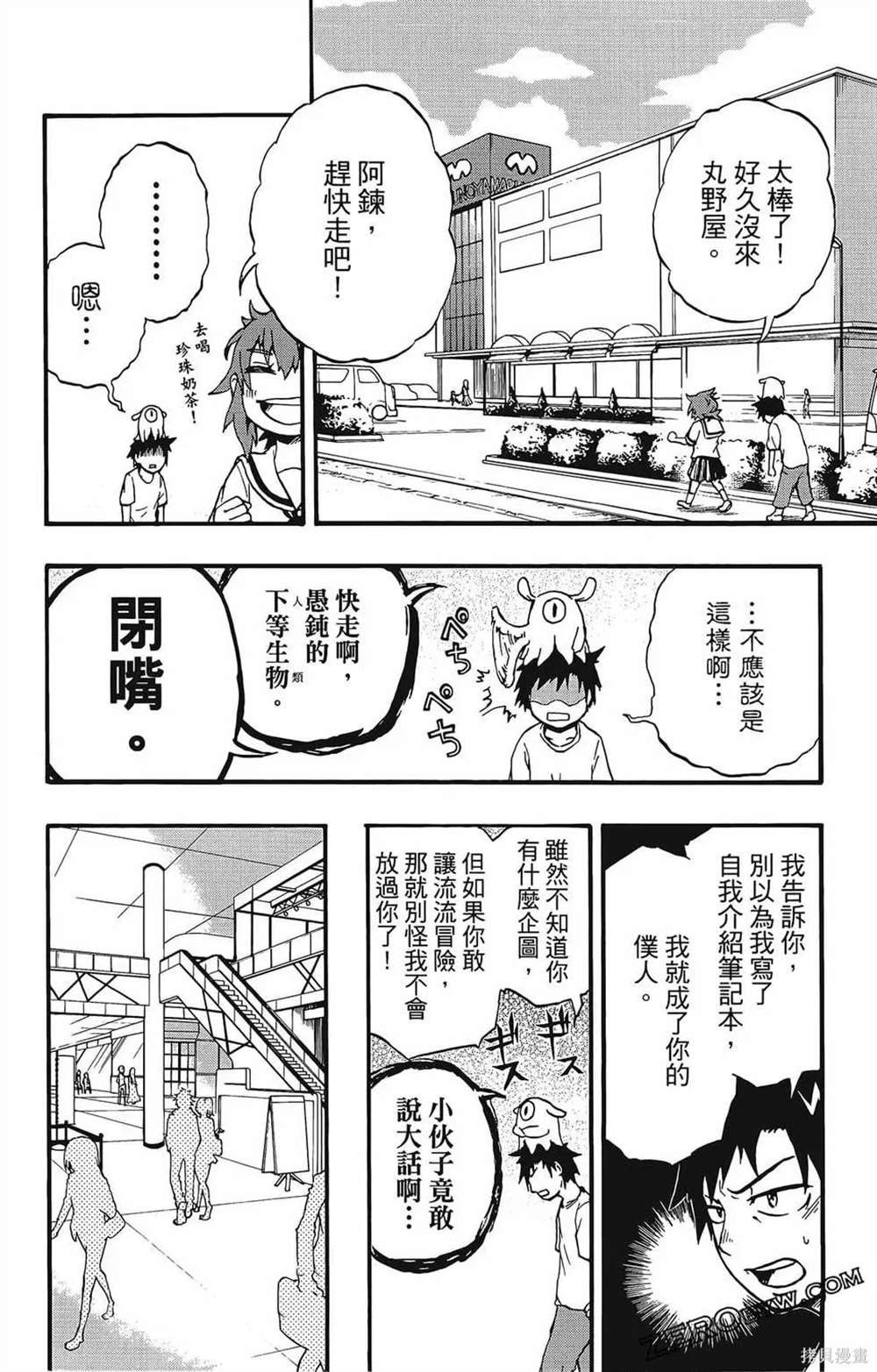 《破坏神玛谷》漫画最新章节第1卷免费下拉式在线观看章节第【76】张图片