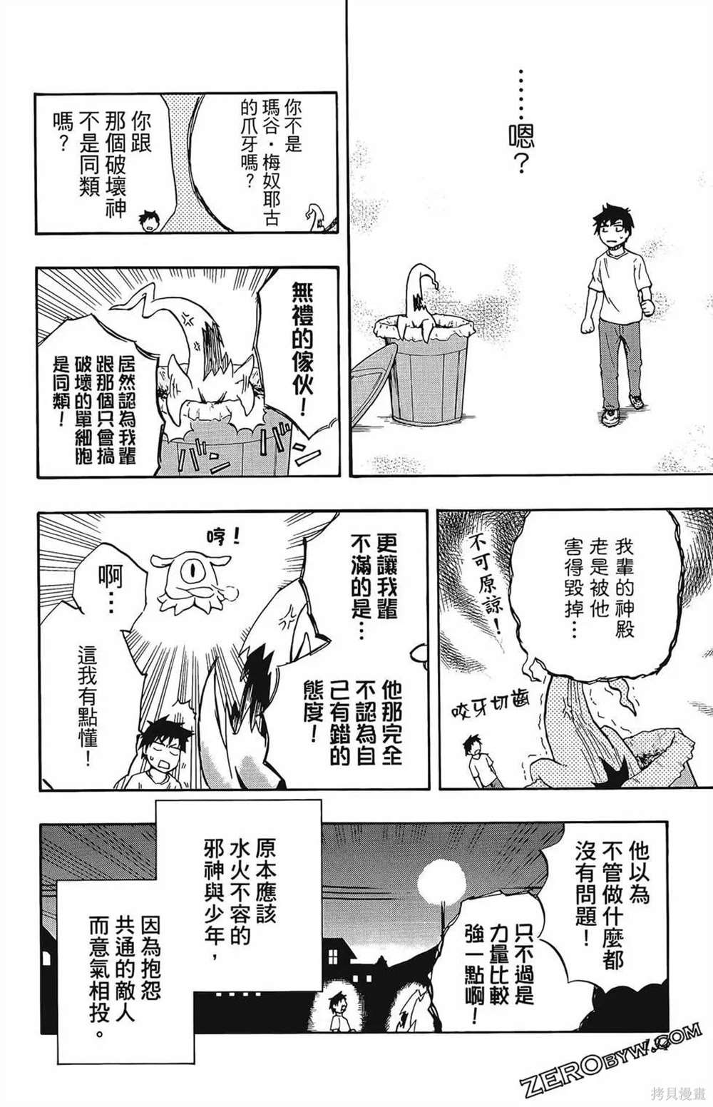 《破坏神玛谷》漫画最新章节第1卷免费下拉式在线观看章节第【136】张图片