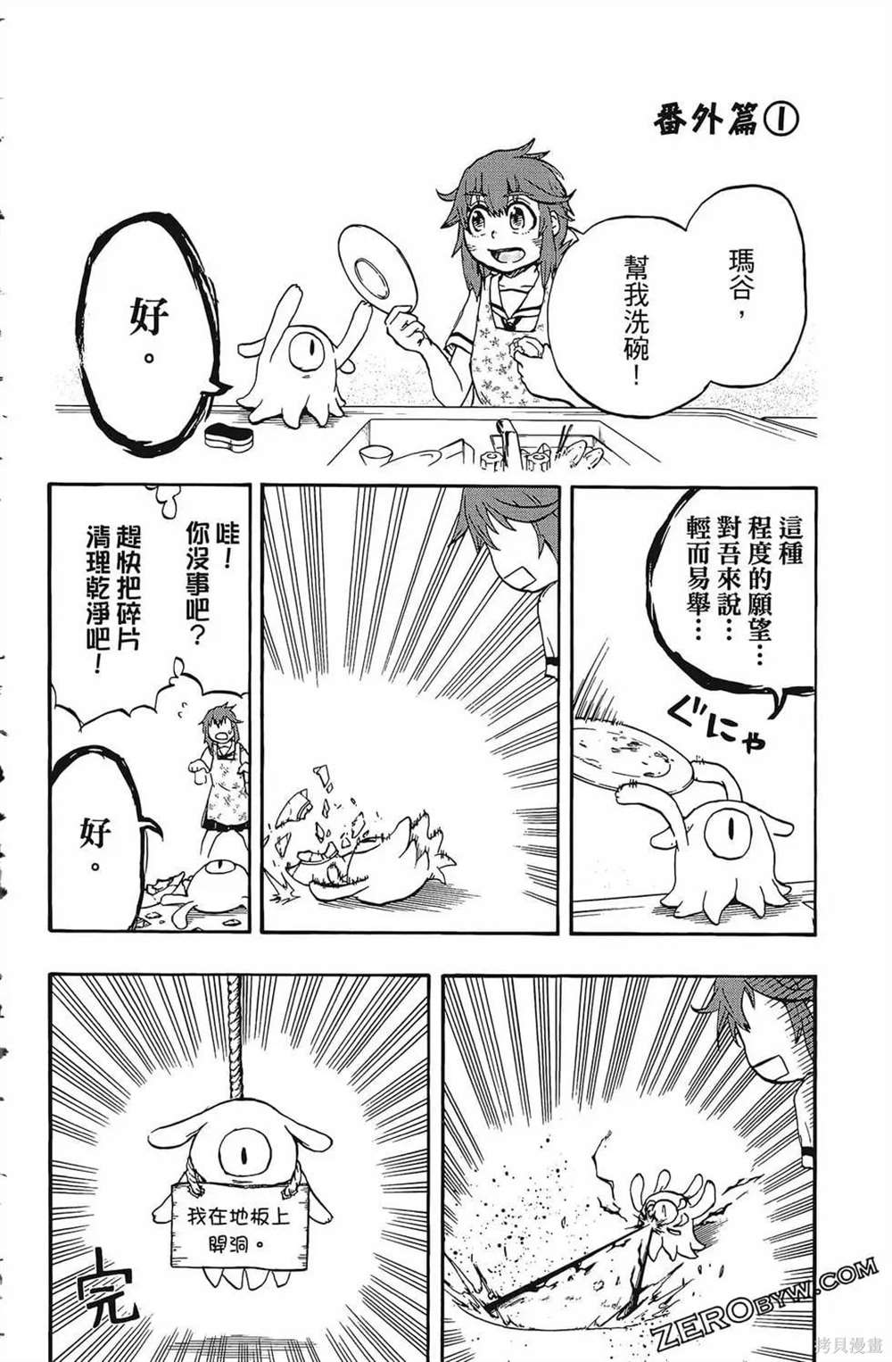 《破坏神玛谷》漫画最新章节第1卷免费下拉式在线观看章节第【192】张图片