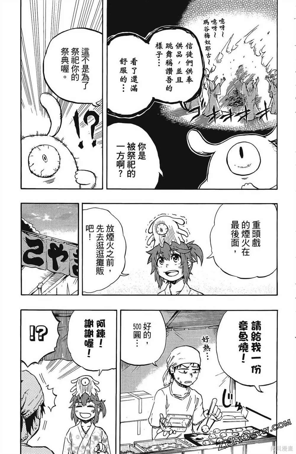 《破坏神玛谷》漫画最新章节第1卷免费下拉式在线观看章节第【155】张图片