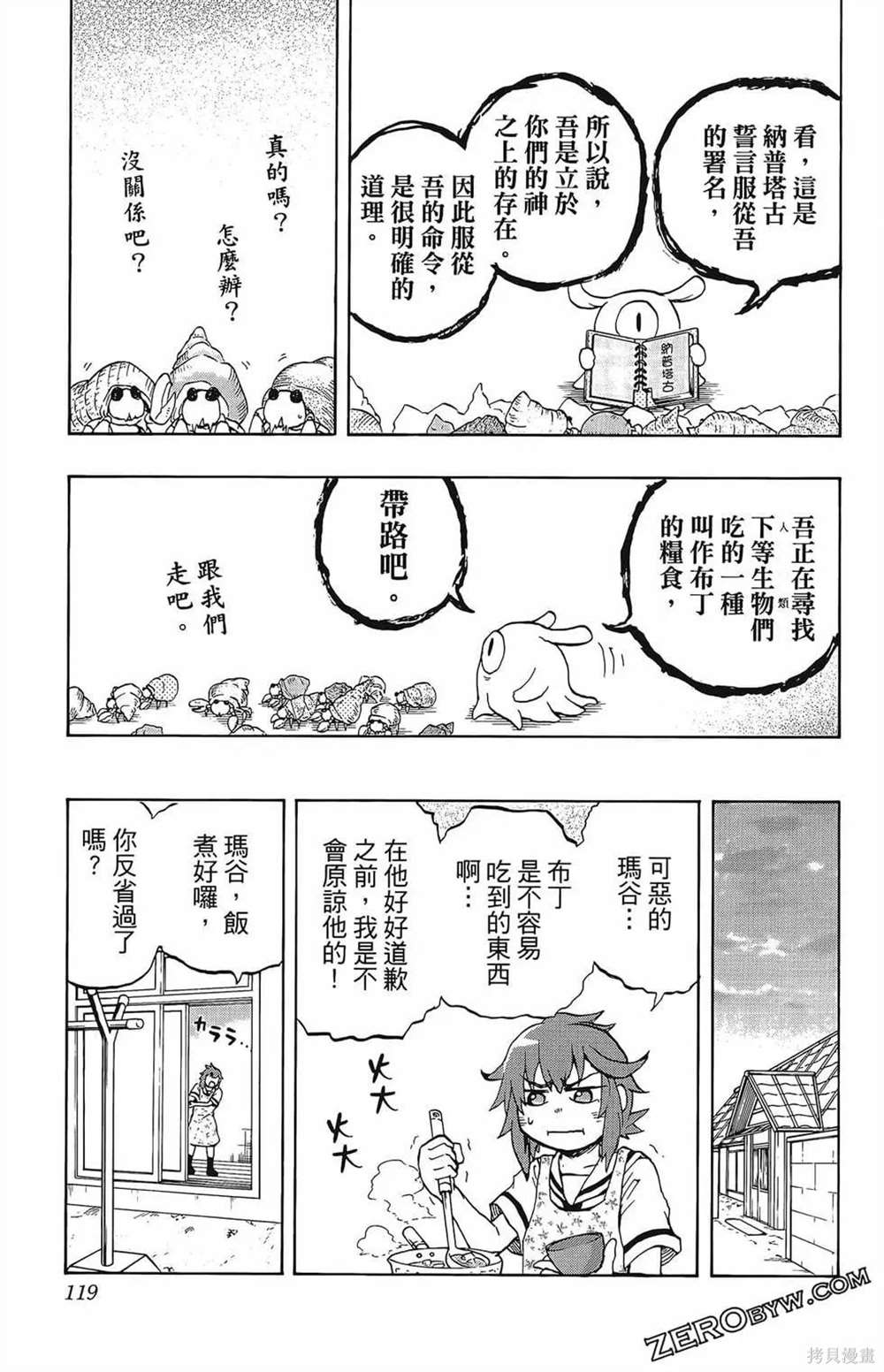 《破坏神玛谷》漫画最新章节第1卷免费下拉式在线观看章节第【121】张图片