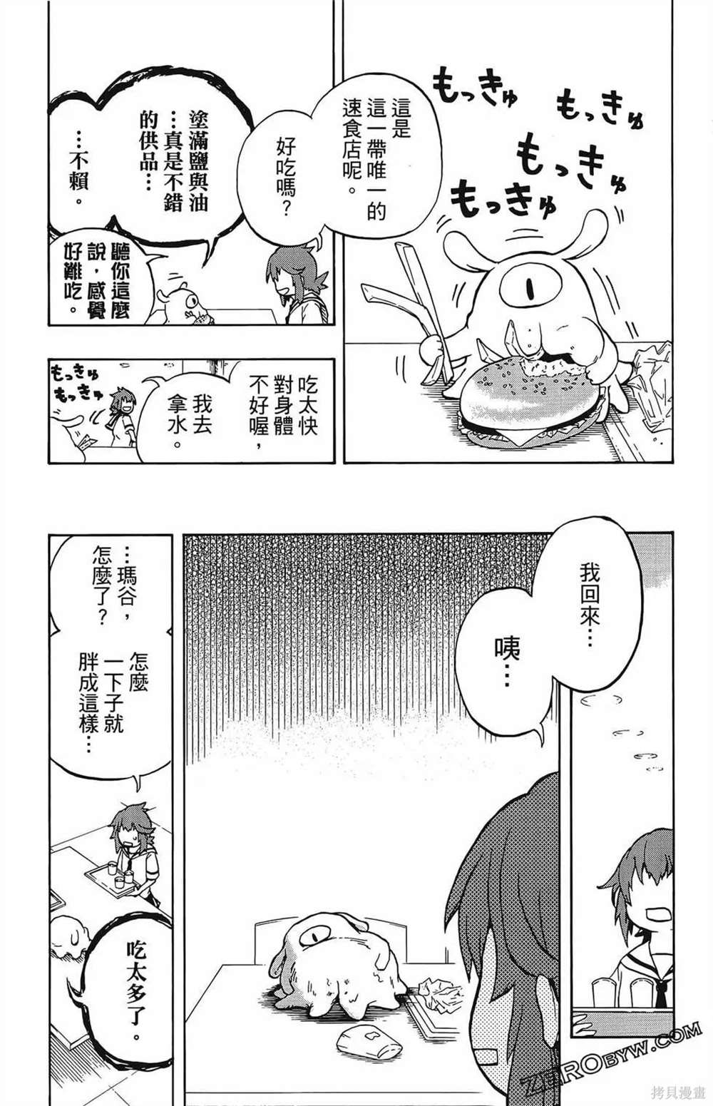 《破坏神玛谷》漫画最新章节第1卷免费下拉式在线观看章节第【79】张图片