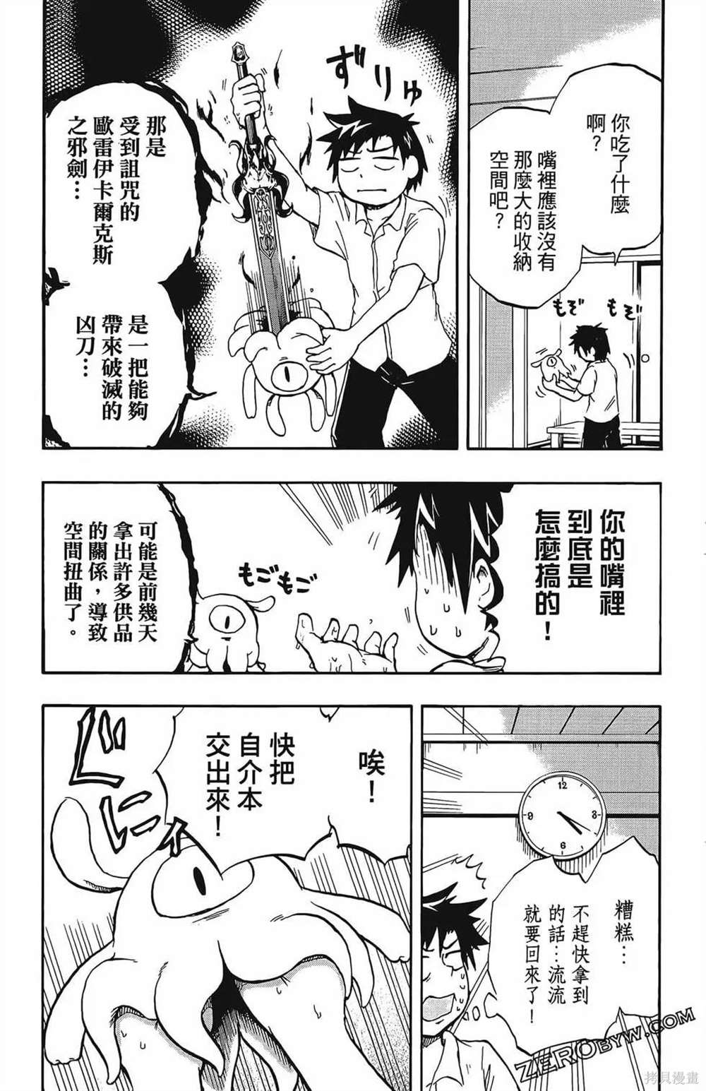 《破坏神玛谷》漫画最新章节第1卷免费下拉式在线观看章节第【143】张图片