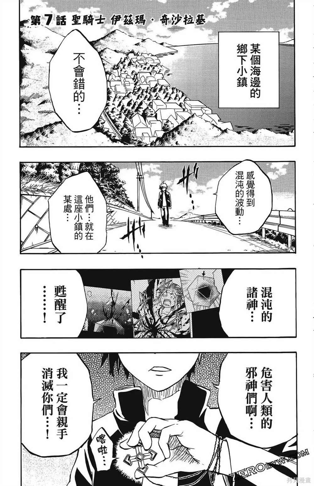 《破坏神玛谷》漫画最新章节第1卷免费下拉式在线观看章节第【173】张图片