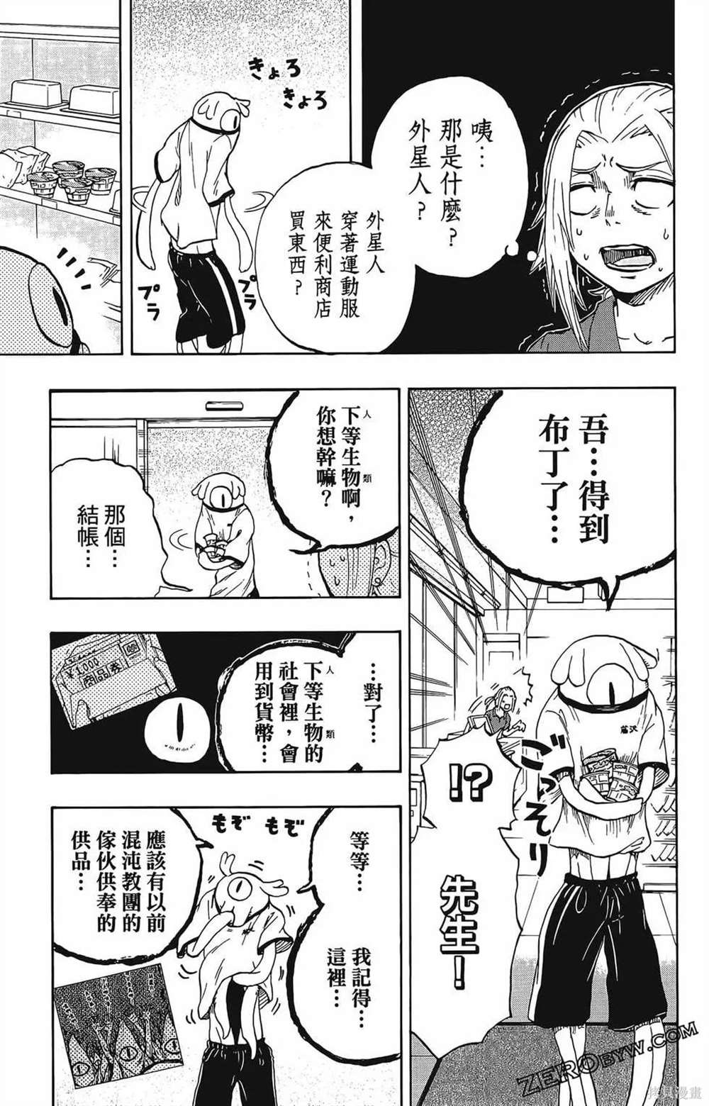 《破坏神玛谷》漫画最新章节第1卷免费下拉式在线观看章节第【127】张图片