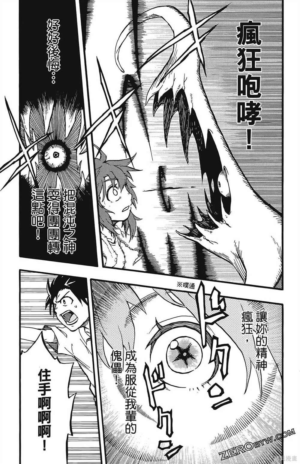 《破坏神玛谷》漫画最新章节第1卷免费下拉式在线观看章节第【107】张图片