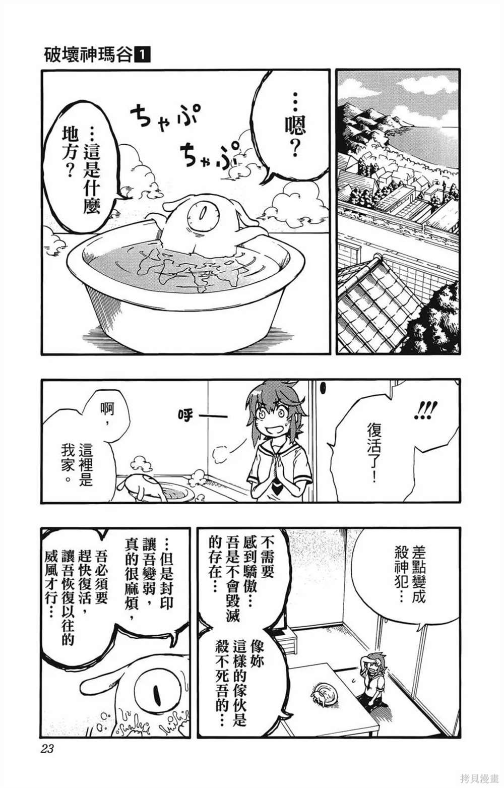 《破坏神玛谷》漫画最新章节第1卷免费下拉式在线观看章节第【25】张图片