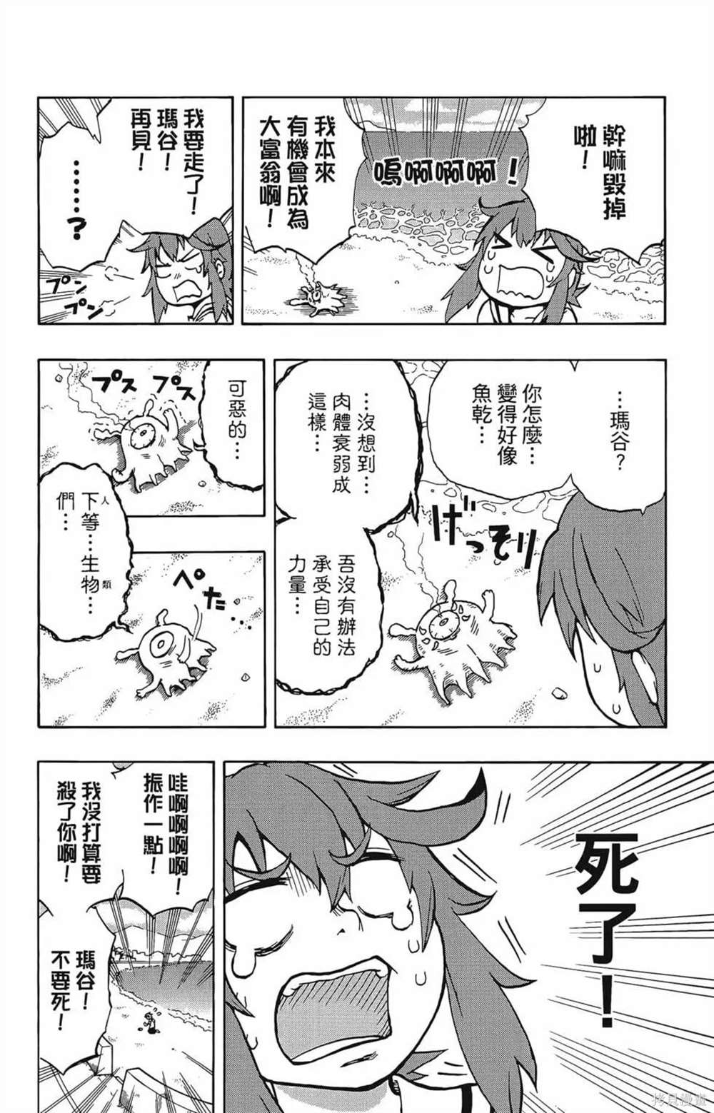 《破坏神玛谷》漫画最新章节第1卷免费下拉式在线观看章节第【24】张图片