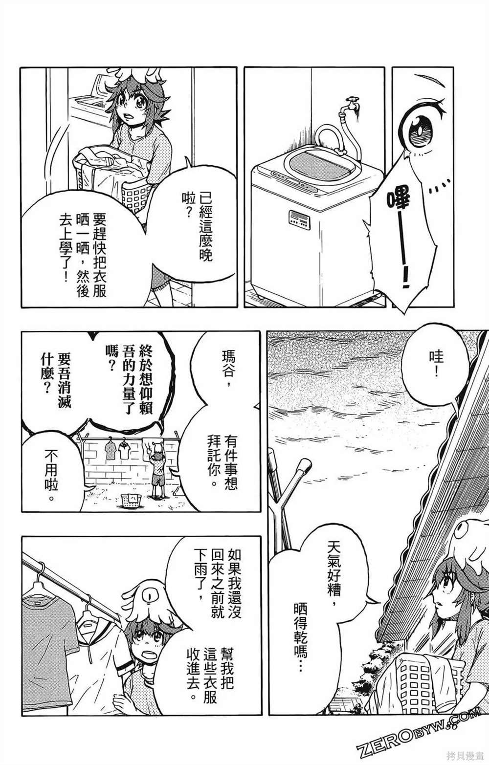 《破坏神玛谷》漫画最新章节第1卷免费下拉式在线观看章节第【38】张图片