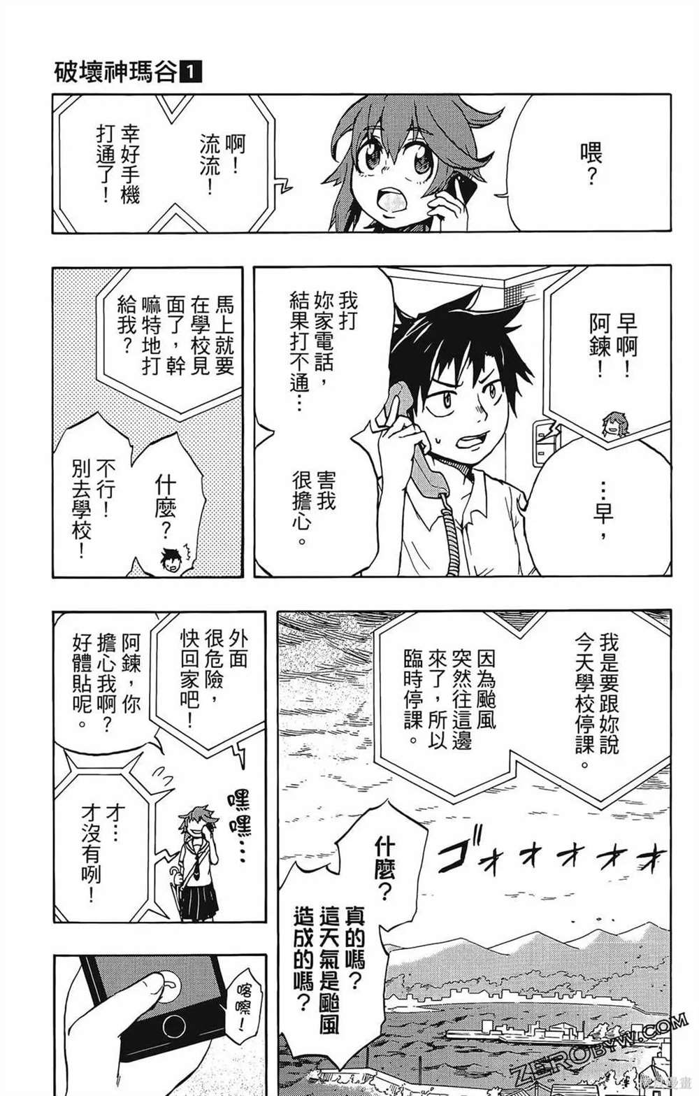 《破坏神玛谷》漫画最新章节第1卷免费下拉式在线观看章节第【41】张图片