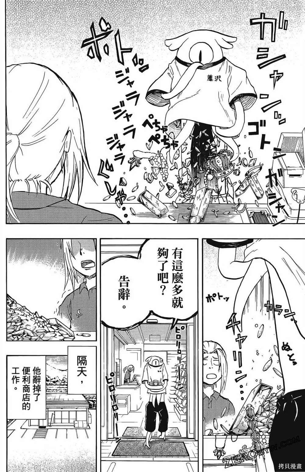 《破坏神玛谷》漫画最新章节第1卷免费下拉式在线观看章节第【128】张图片