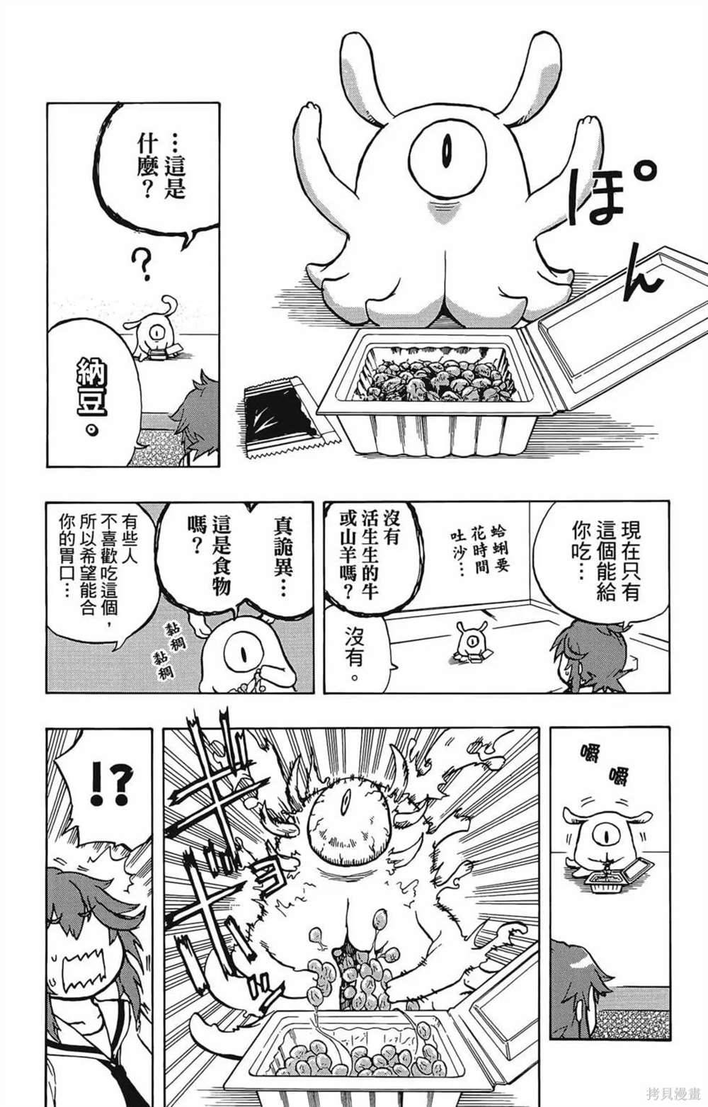 《破坏神玛谷》漫画最新章节第1卷免费下拉式在线观看章节第【27】张图片