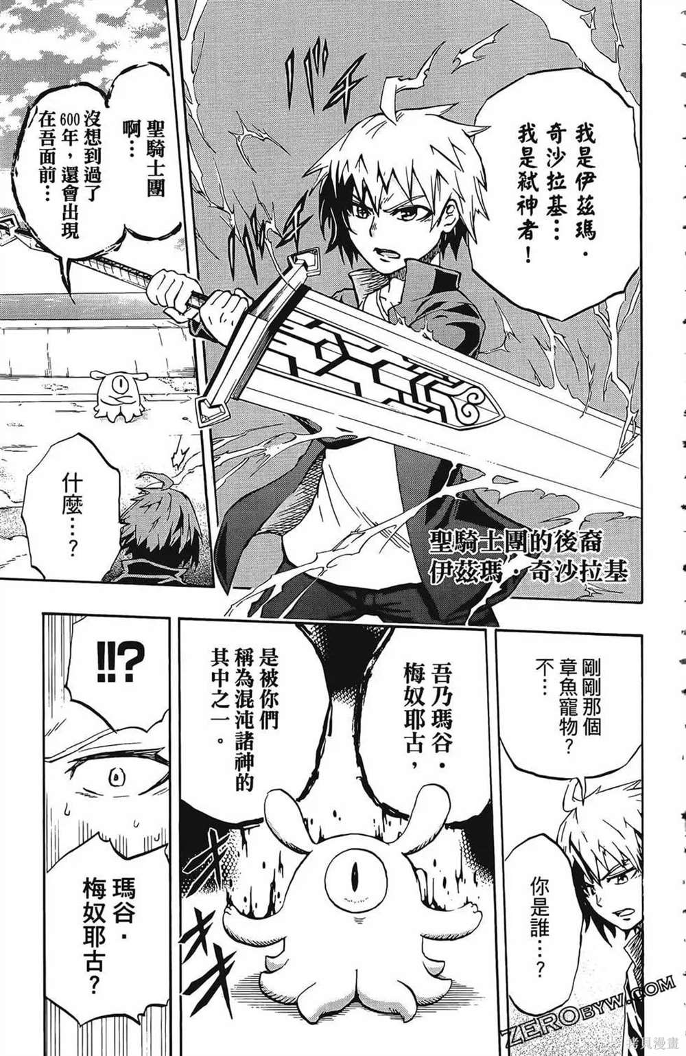 《破坏神玛谷》漫画最新章节第1卷免费下拉式在线观看章节第【187】张图片