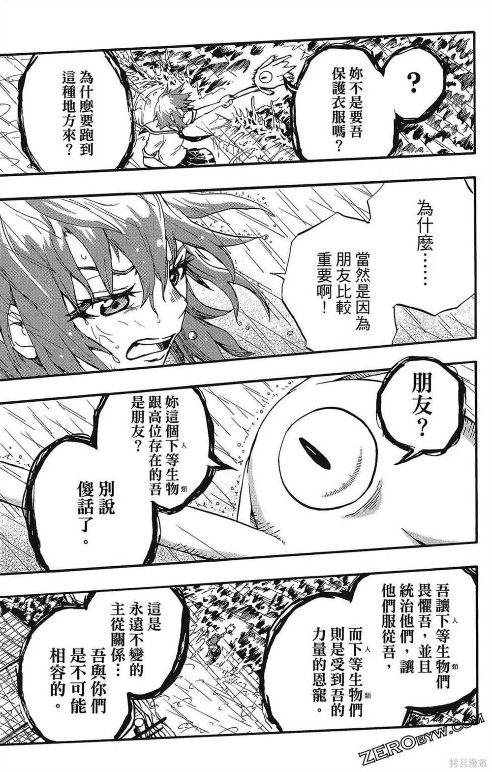 《破坏神玛谷》漫画最新章节第1卷免费下拉式在线观看章节第【49】张图片