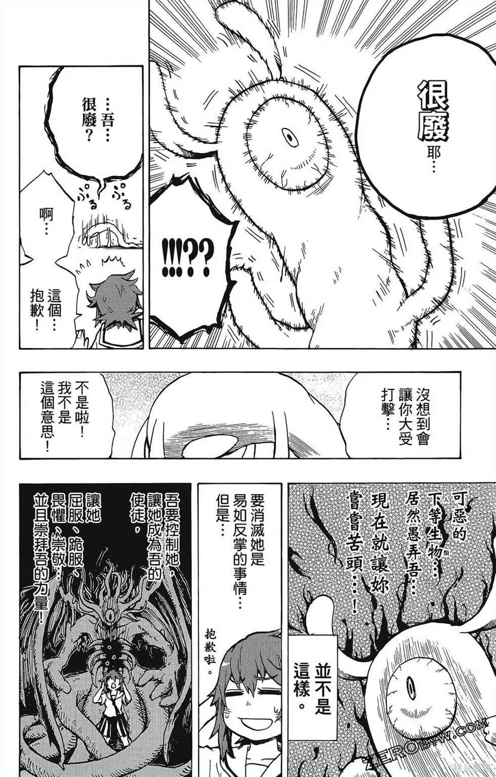 《破坏神玛谷》漫画最新章节第1卷免费下拉式在线观看章节第【34】张图片