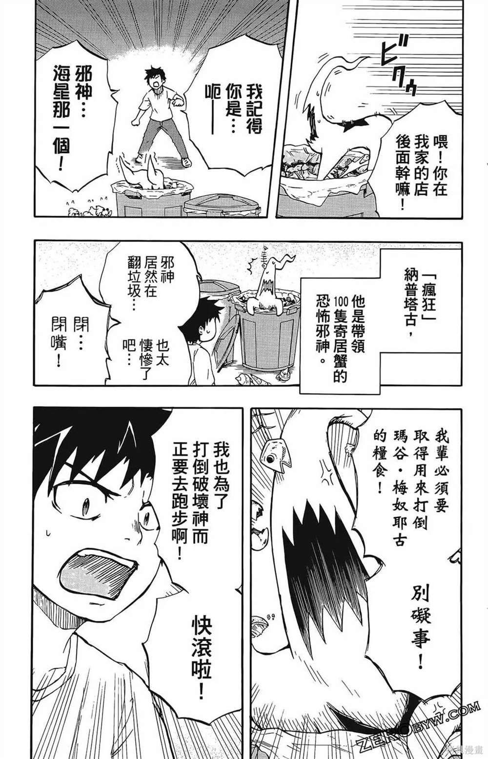 《破坏神玛谷》漫画最新章节第1卷免费下拉式在线观看章节第【135】张图片