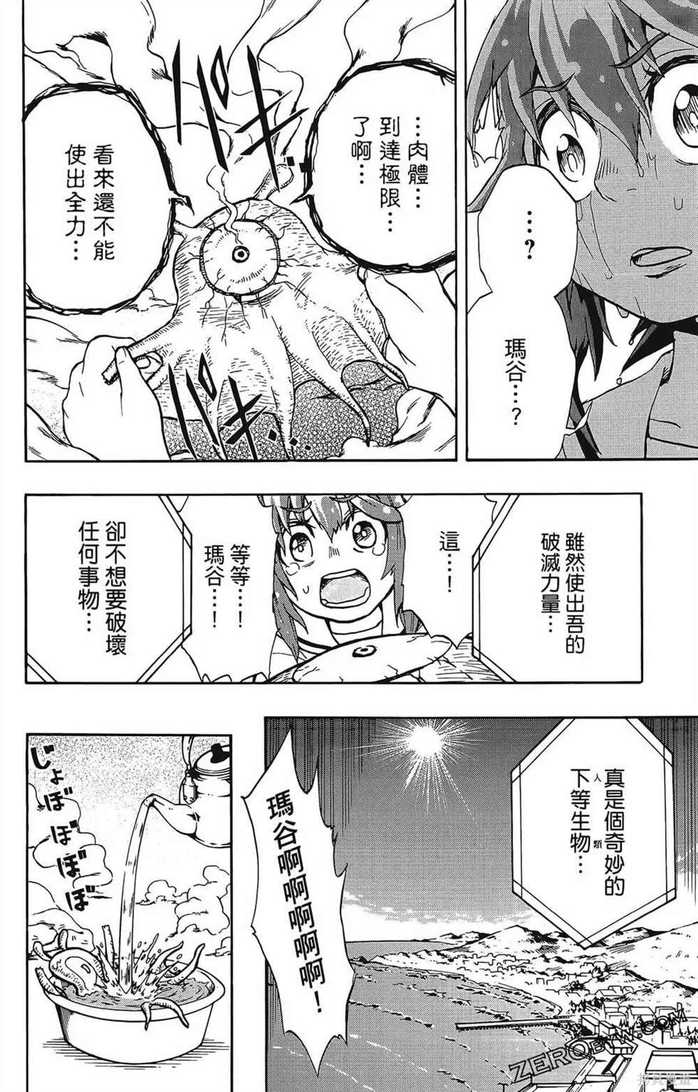 《破坏神玛谷》漫画最新章节第1卷免费下拉式在线观看章节第【58】张图片