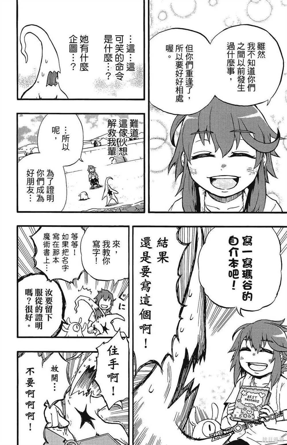 《破坏神玛谷》漫画最新章节第1卷免费下拉式在线观看章节第【110】张图片